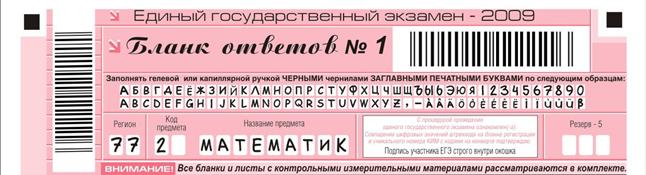 E:\мониторинг\Бланки ЕГЭ\2009\Бланки ЕГЭ\Бланки\Заполненные\Картинки\Бланки ЕГЭ 2009 проект8_штрихкоды_заполненные_1-1.jpg