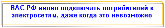 �������: ��� �� ����� ���������� ������������ � ������������, ���� ����� ��� ����������



