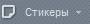 http://*****/images/content_manager/controls/public_section/hermitage/sticker_10_new.png