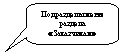 ����������� ������������� �������: ���������� ���� ������� «����������»