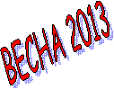 ����� 2013