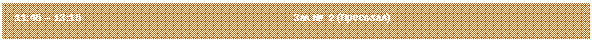 �������: 11:45 � 13:15 ��� � 2 (�����-���)



