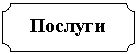 Табличка: