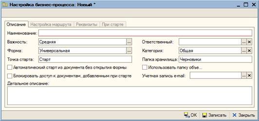 СозданиеШаблонаБизнесПроцесса.png
