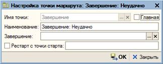 ТочкаЗавершенияНастройка.png