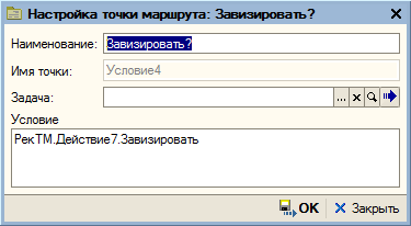 ТочкаУсловиеНастройка.png