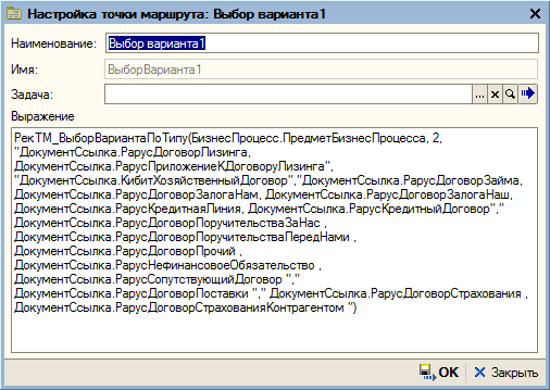 ТочкаВыбораВариантаНастройка.png