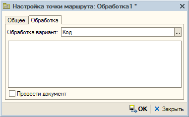 ТочкаОбработкиНастройкаКод.png