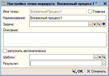 ТочкаВложенногоБизнесПроцессаНастройка.png