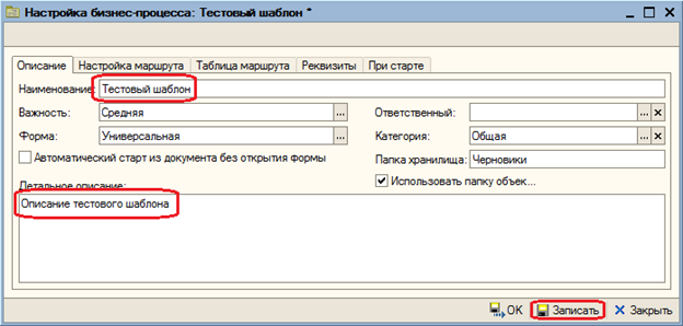 ПримерСозданиеШаблона.png