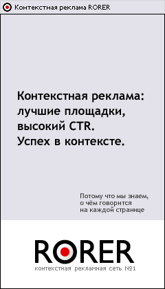 RORER advertising network