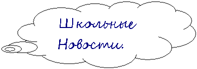 Выноска-облако: