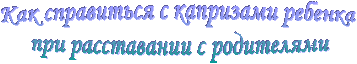 Как