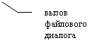 Выноска 3 (без границы): вызов файлового диалога