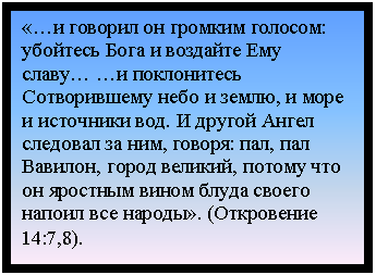 �������: «�� ������� �� ������� �������: �������� ���� � �������� ��� ���-�� �� ����������� ������������ ���� � �����, � ���� � ��������� ���. � ������ ����� �������� �� ���, ������: ���, ��� �������, ����� �������, ������ ��� �� �������� ��-��� ����� ������ ������ ��� ������». (���������� 14:7,8).
