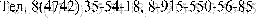 Тел. 8(47, 6-85