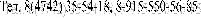 Тел. 8(47, 6-85