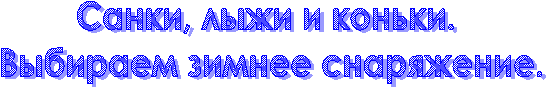 Санки,
