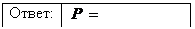 Подпись: Ответ: