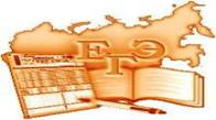 mhtml:file://C:\Documents%20and%20Settings\Admin\Рабочий%20стол\егэ%20что%20такое.mht!http://*****/img/compas//egeh/.jpg