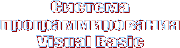 �������

����������������

Visual Basic