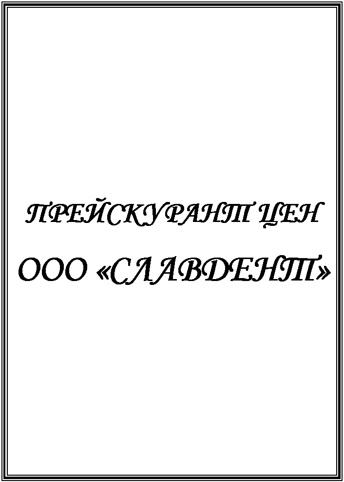 �������: ����������� ���

��� «��������»

