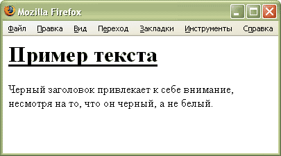 Подчеркивание заголовка