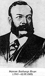 В.И.Березин ()
