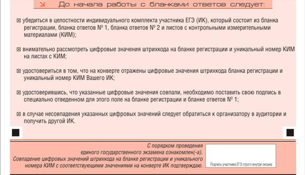 C:\DOCUME~1\Svetlana\LOCALS~1\Temp\Rar$DR03.954\Бланки ЕГЭ 2009 проект9_штрихкоды_Р-2.jpg