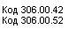 �������: ��� 306.00.42

��� 306.00.52



