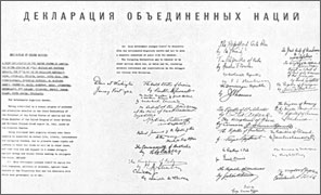 http://www.un.org/russian/basic/history/charterhistory/images/decl_sm.jpg