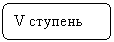 ����������� �������������: V �������