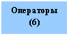 �������: ��������� (6)