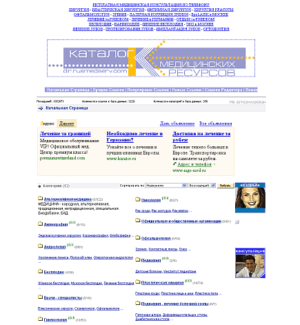 Каталог медицинских ресурсов Русского медицинского сервера *****smedserv.com