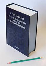 &Rcy;&ucy;&mcy;&ycy;&ncy;&icy;&ncy; &Vcy;.&Gcy;. &Gcy;&iecy;&ocy;&mcy;&icy;&gcy;&rcy;&acy;&tscy;&icy;&ocy;&ncy;&ncy;&ycy;&iecy; &mcy;&ocy;&dcy;&iecy;&lcy;&icy; &vcy; &gcy;&icy;&dcy;&rcy;&ocy;&gcy;&iecy;&ocy;&lcy;&ocy;&gcy;&icy;&icy;