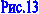 ���.13