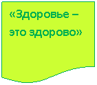 ����-�����: ��������: «�������� � ��� �������»