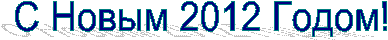 � ����� 2012 �����!