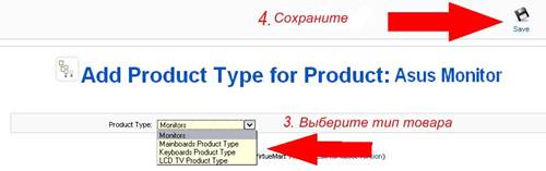 Рисунок 6 – Администрирование VirtueMart: Управление типами товаров – добавление нового типа товара к товару. Шаг 2.