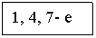 Подпись: 1, 4, 7- е