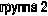 ������ 2