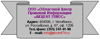 ����� ����� ����: ��� «��������� ����� �������� ���������� «������ ����»

�����:  �. ���������,

��. ����������, �. 67, ��. 1206.

���./����: (3

E - mail: info@*****

