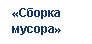 �������: «������ ������»