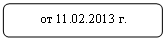 ����������� �������������: �� 01.01.2001 �.