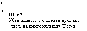������� 3: ��� 3.

����������, ��� ������ ������ �����, ������� ������� "������"

