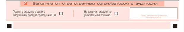 C:\DOCUME~1\Svetlana\LOCALS~1\Temp\Rar$DR03.954\Бланки ЕГЭ 2009 проект9_штрихкоды_Р-3.jpg