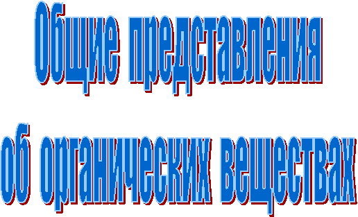 Общие