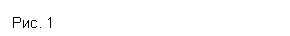 �������: ���. 1