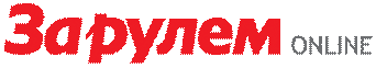 За рулем on-line