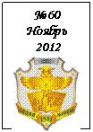 �������: �60

������

 2012

 



